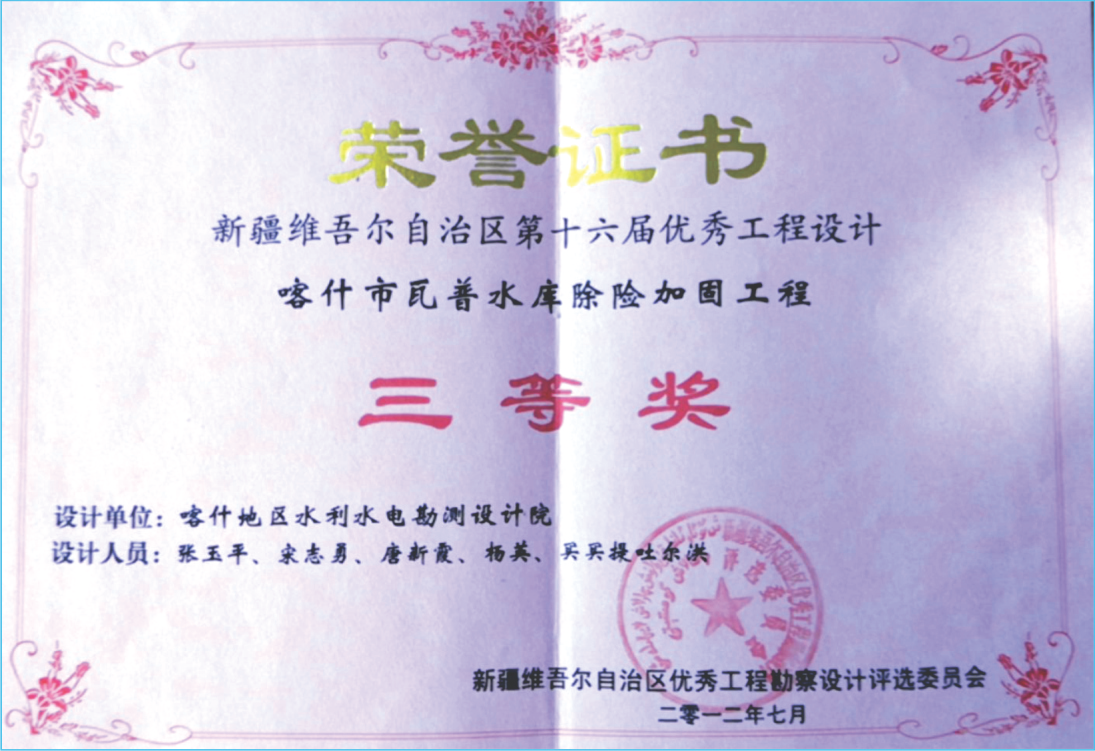 新疆维吾尔自治区第十六届优秀工程设计三等奖