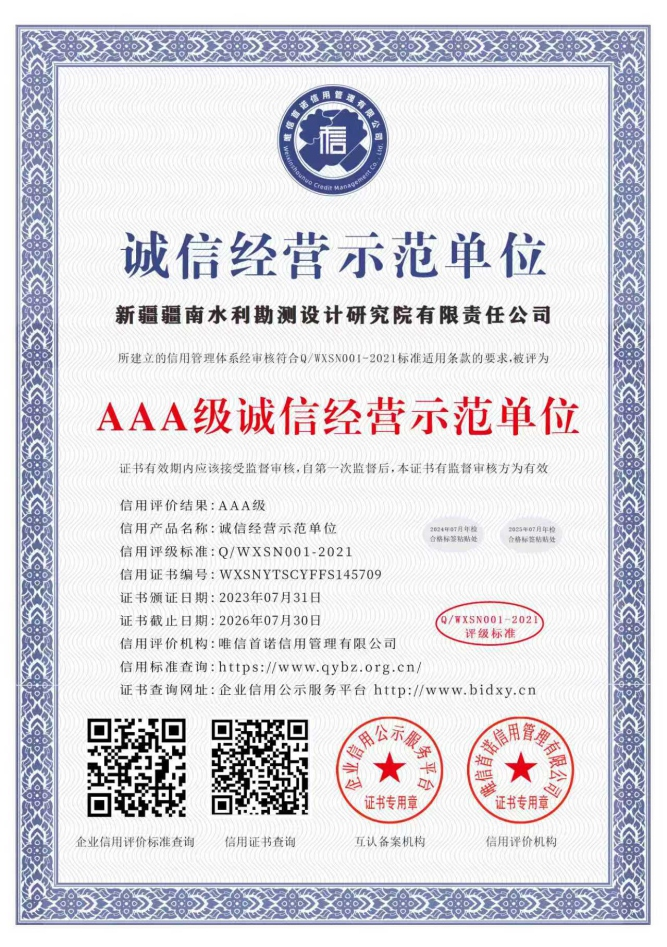 诚信经营示范单位