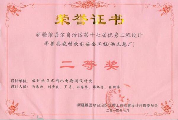 新疆维吾尔自治区第十七届优秀工程设计二等奖