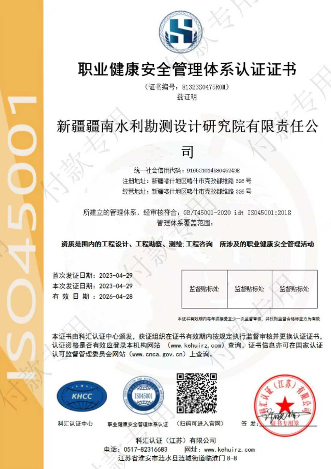 职业健康安全管理体系认证证书