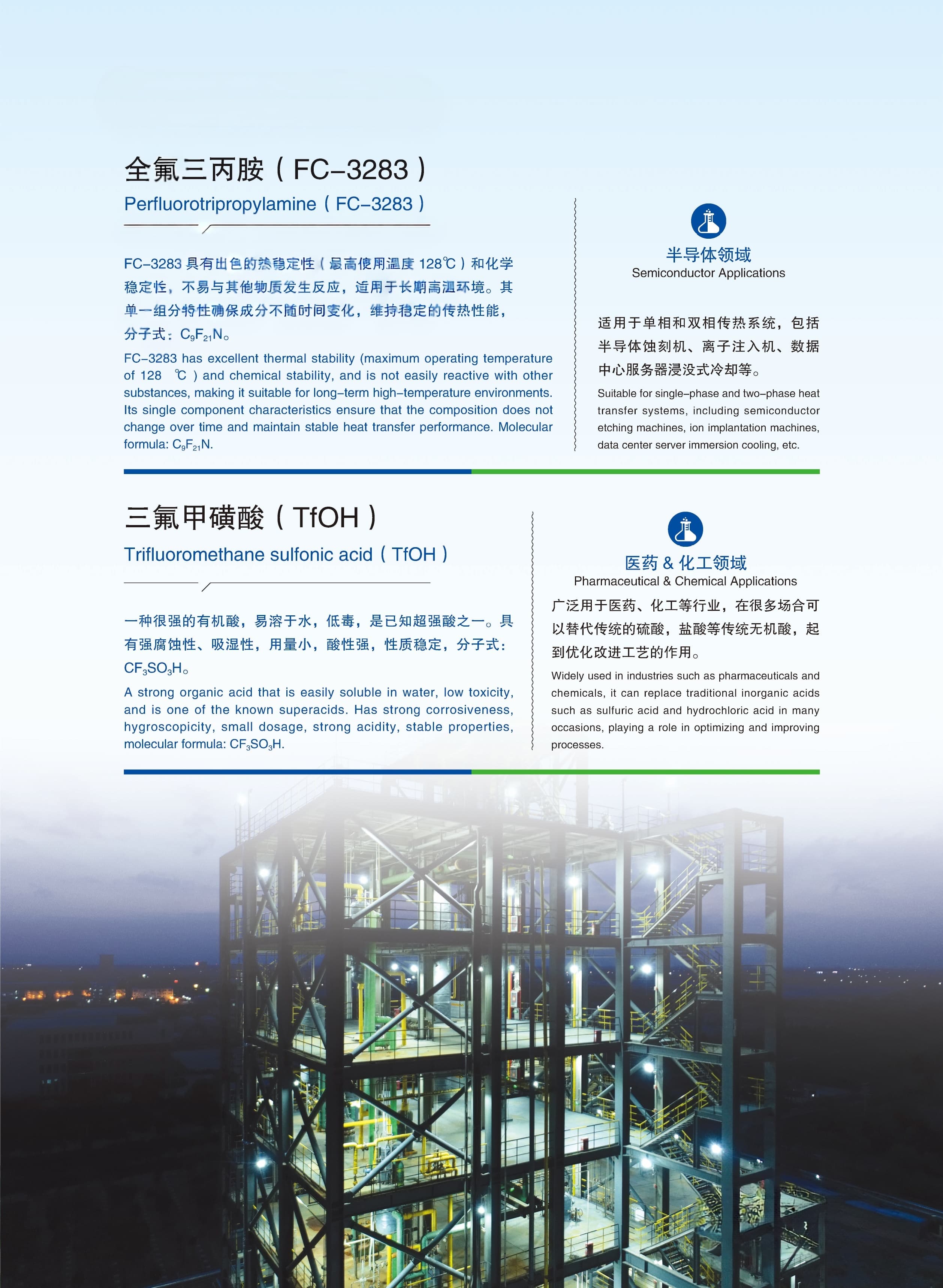 19-全氟三丙胺(FC-3283) 三氟甲磺酸(TfOH)