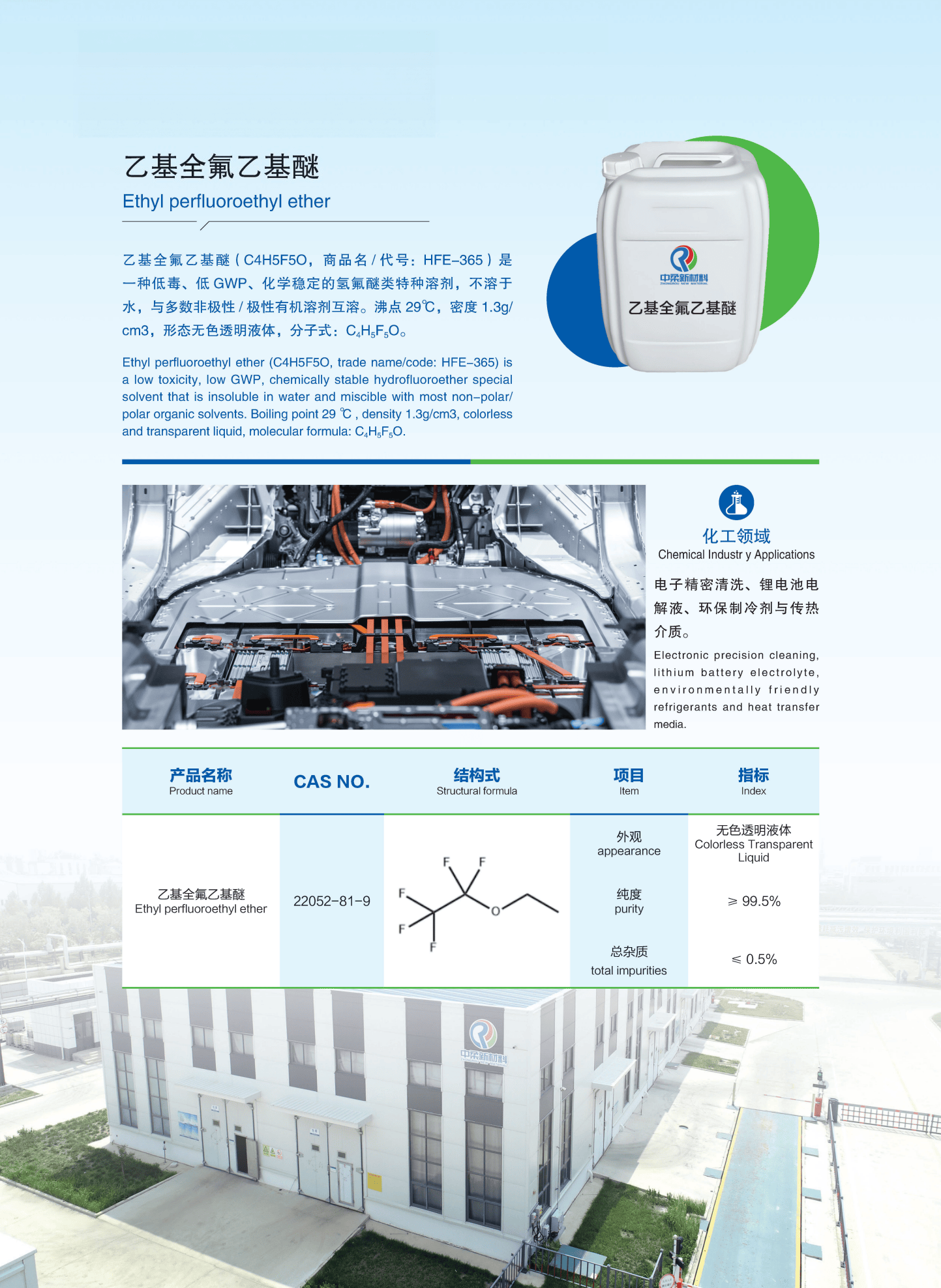乙基全氟乙基醚