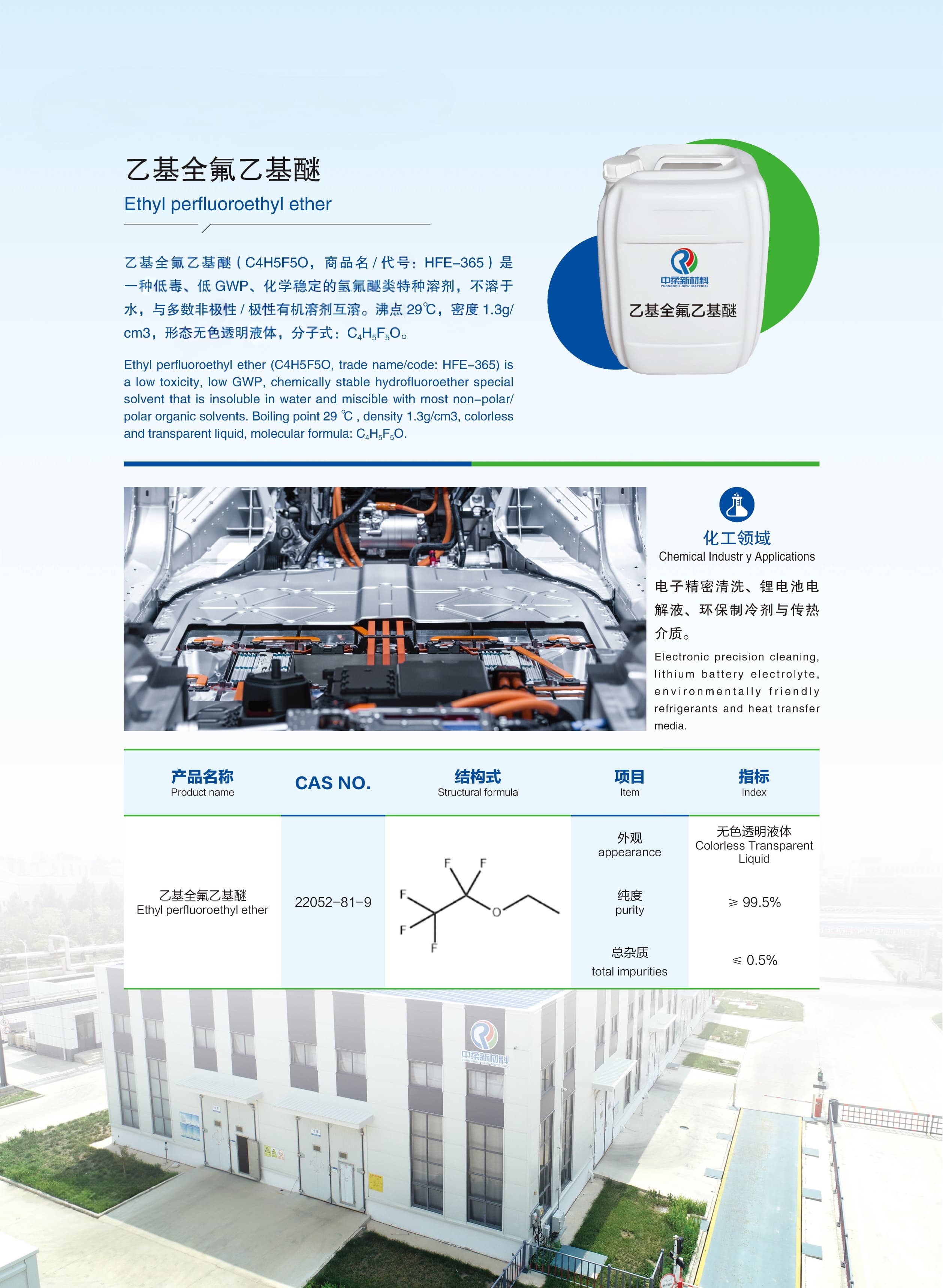 24-乙基全氟乙基醚
