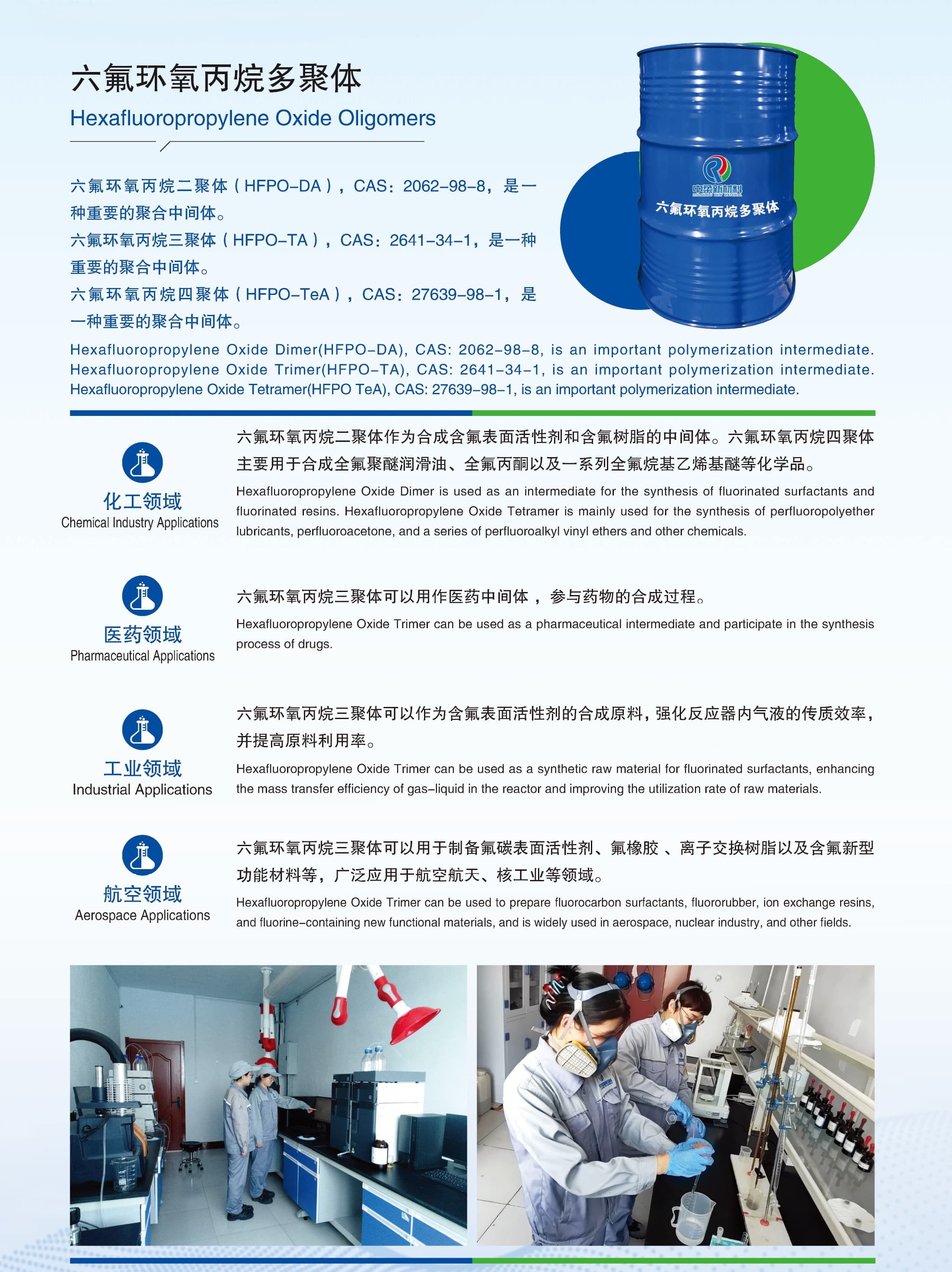 9-六氟环氧丙烷多聚体