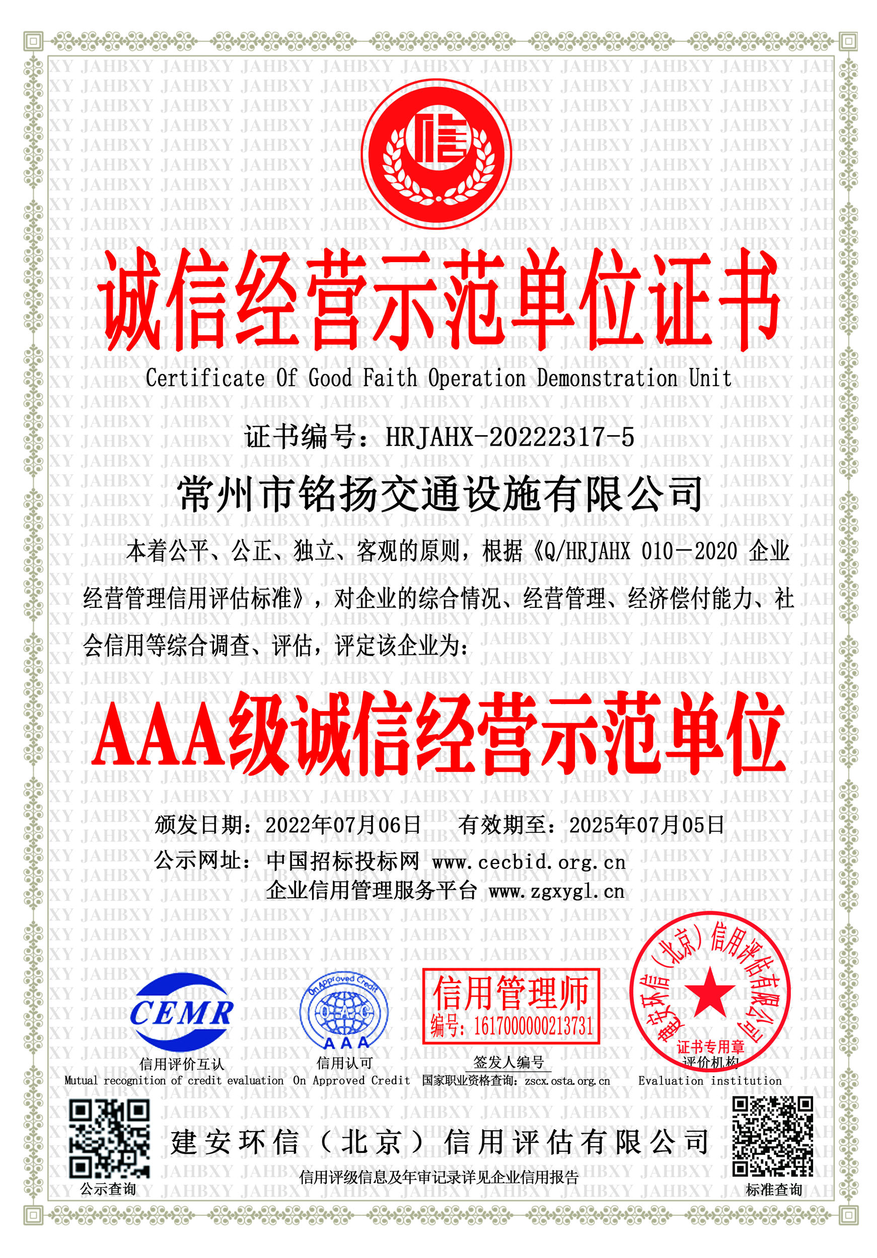 诚信经营示范单位证书