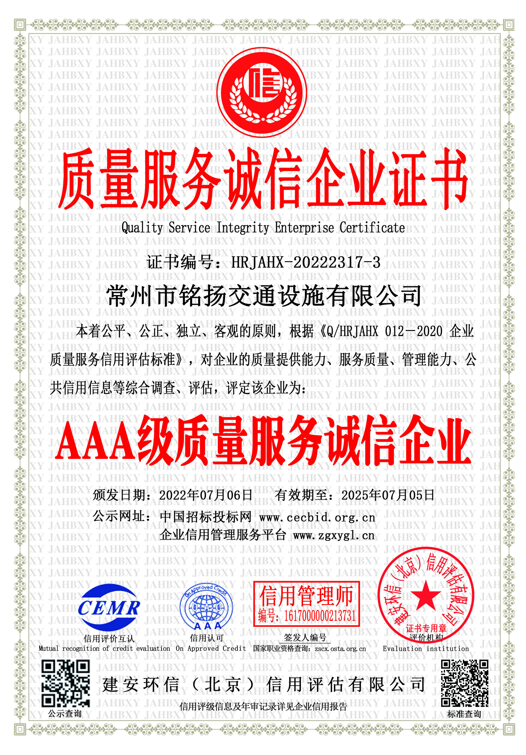 质量服务诚信企业证书
