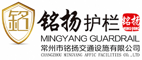 铭扬护栏