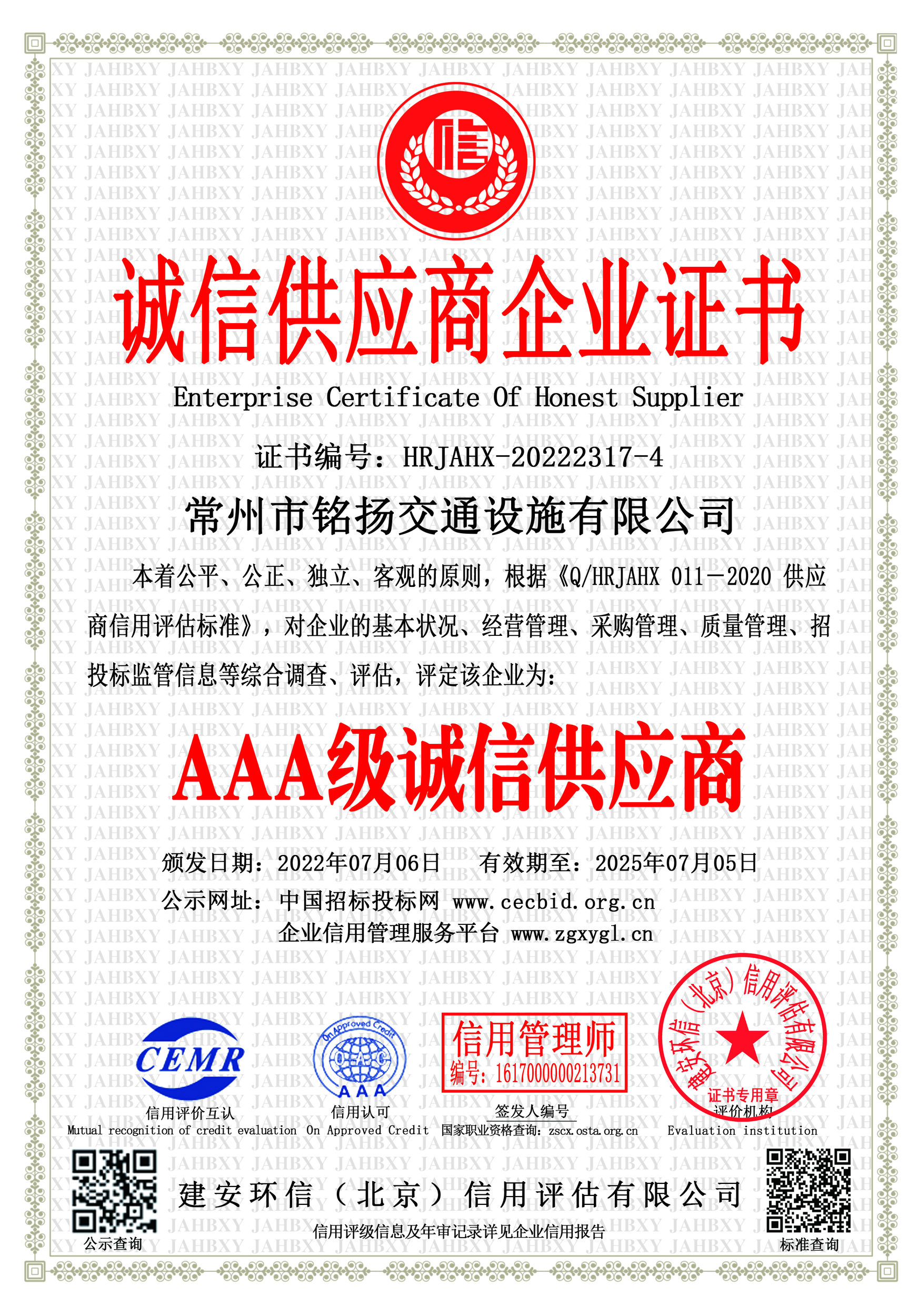 诚信供应商企业证书