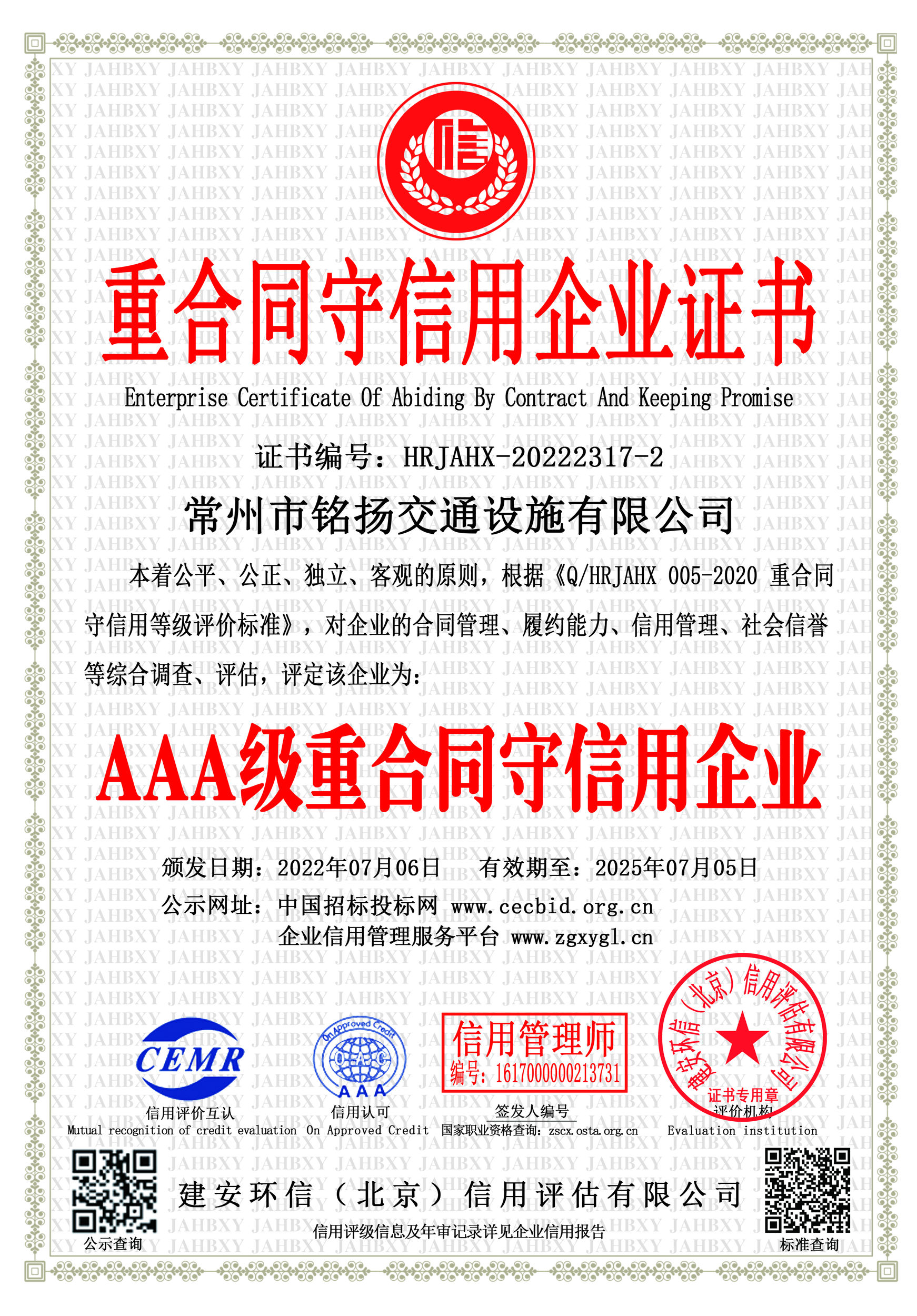 重合同守信用企业证书