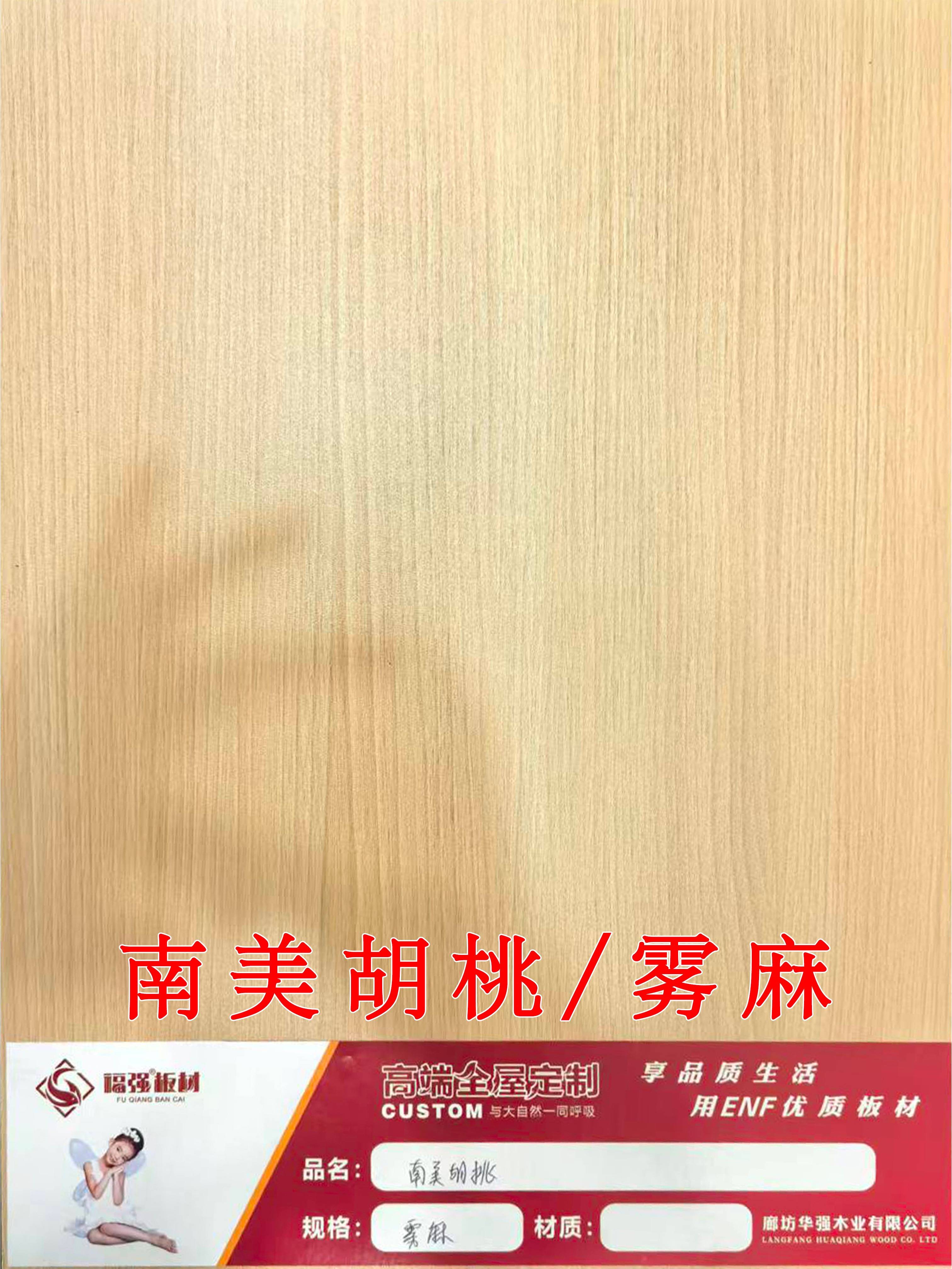 南美胡桃 雾麻