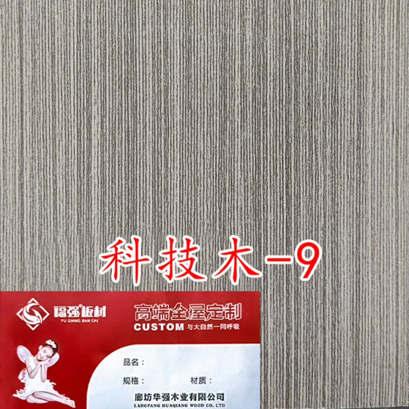 科技木-9