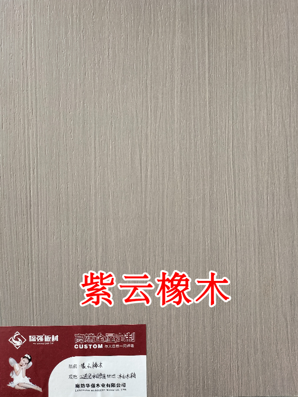紫云橡木