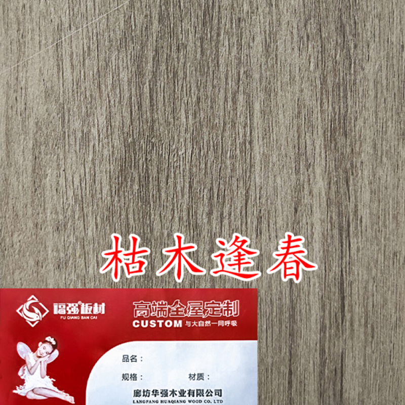 枯木逢春
