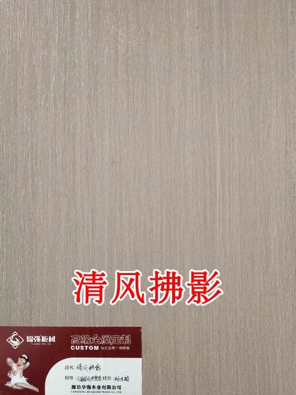 清风拂影