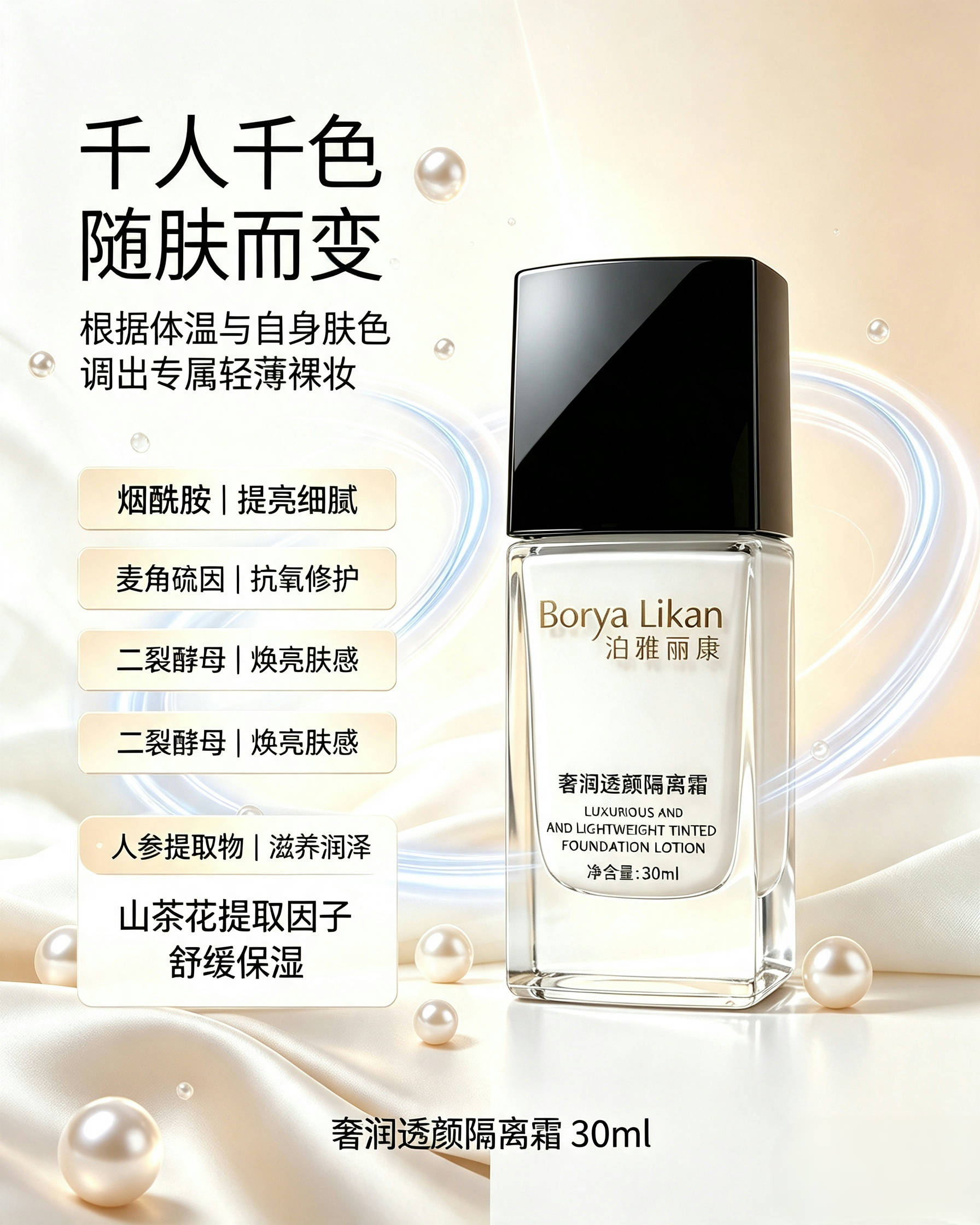 奢润透颜隔离霜