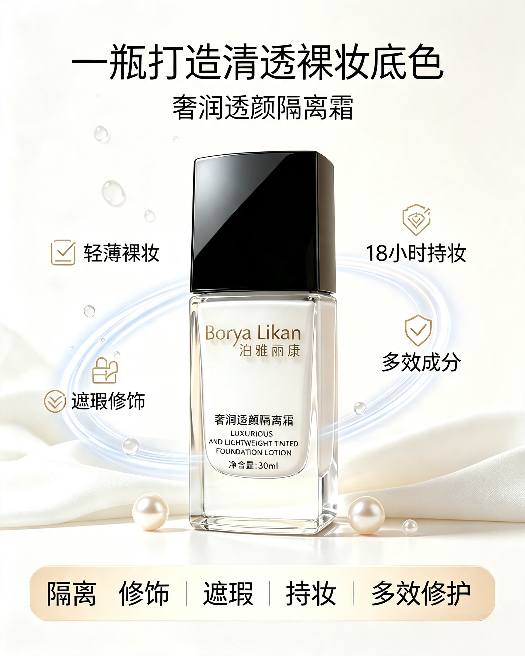 奢润透颜隔离霜