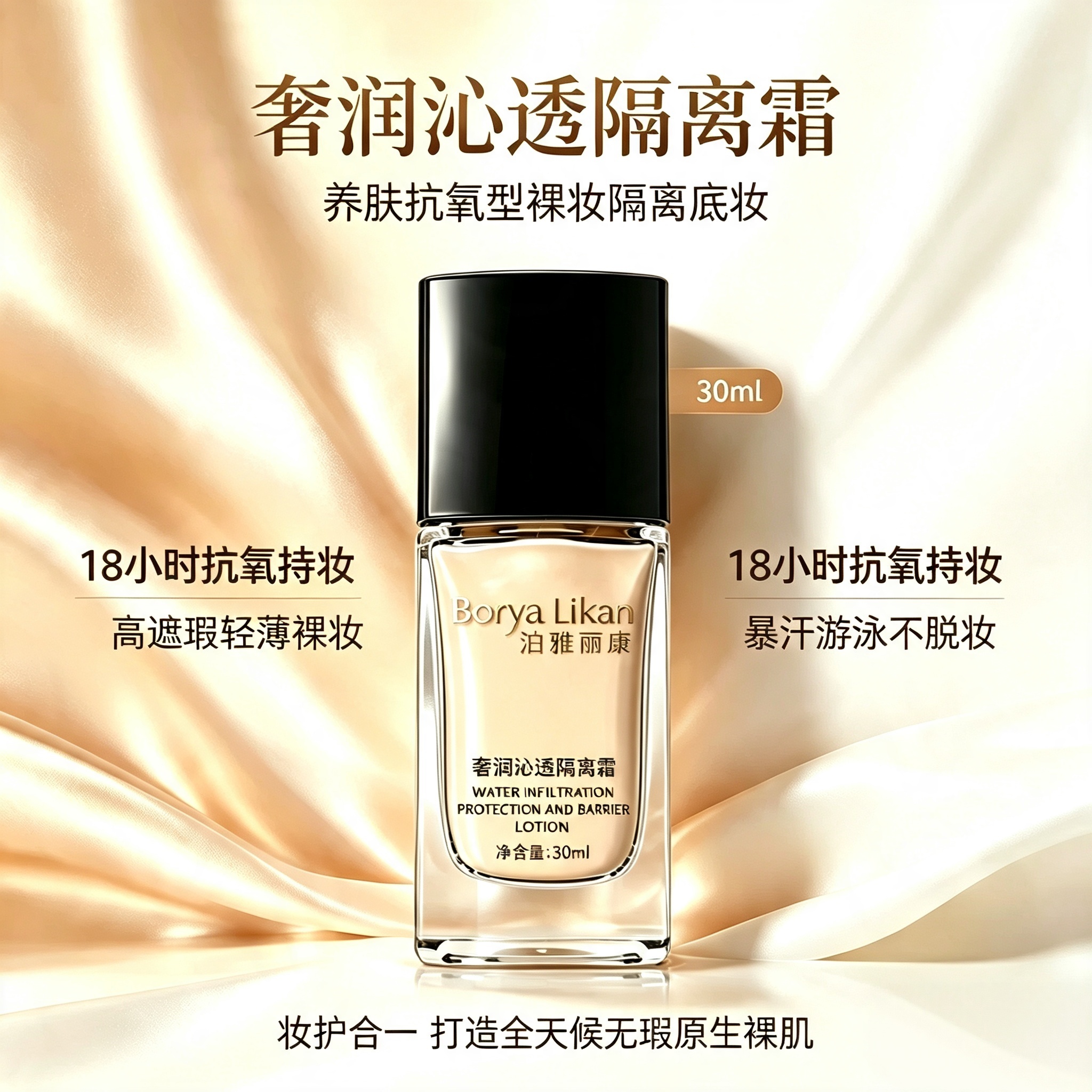 奢润沁透隔离霜
