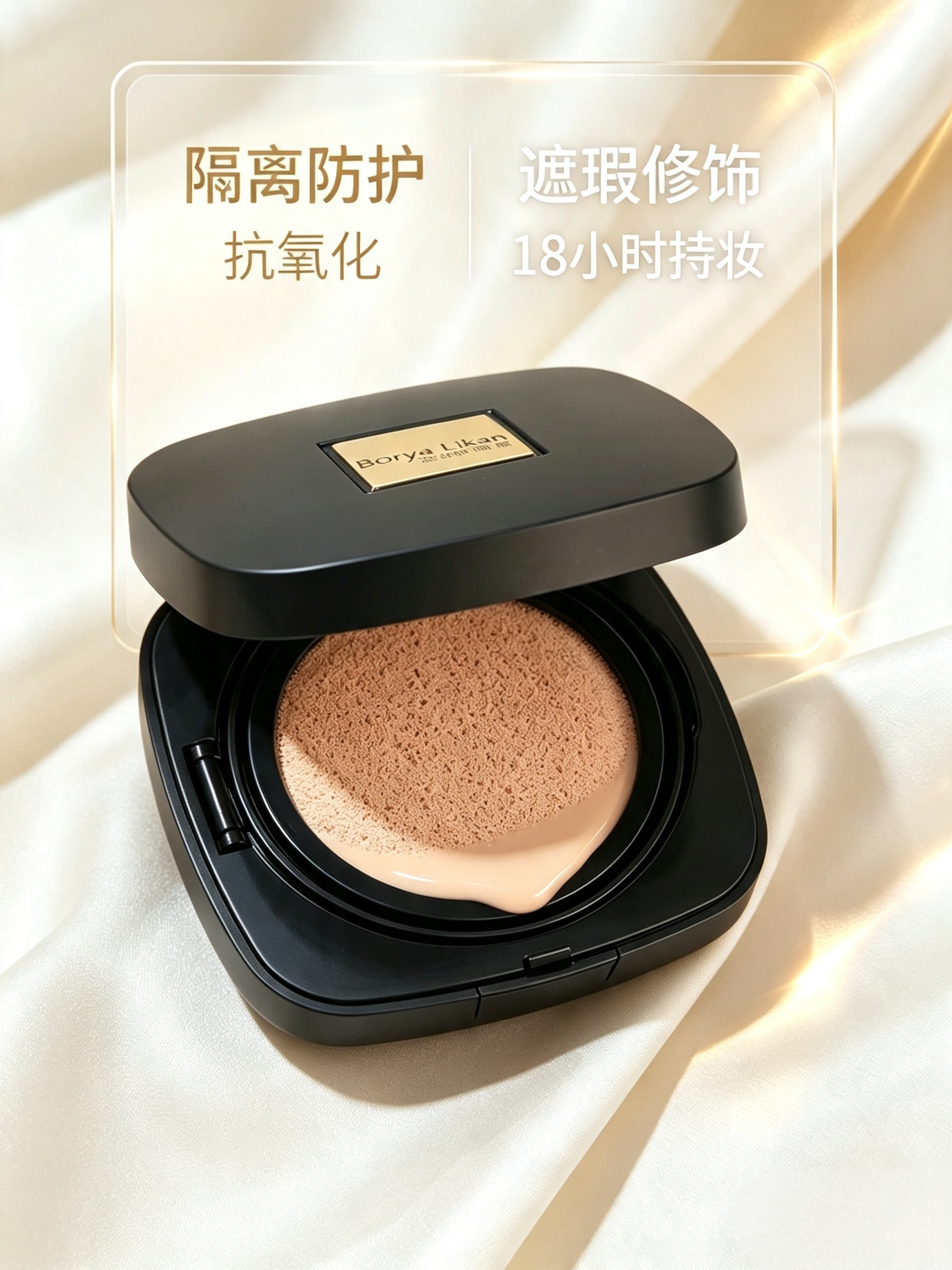 奢润沁透隔离霜BB