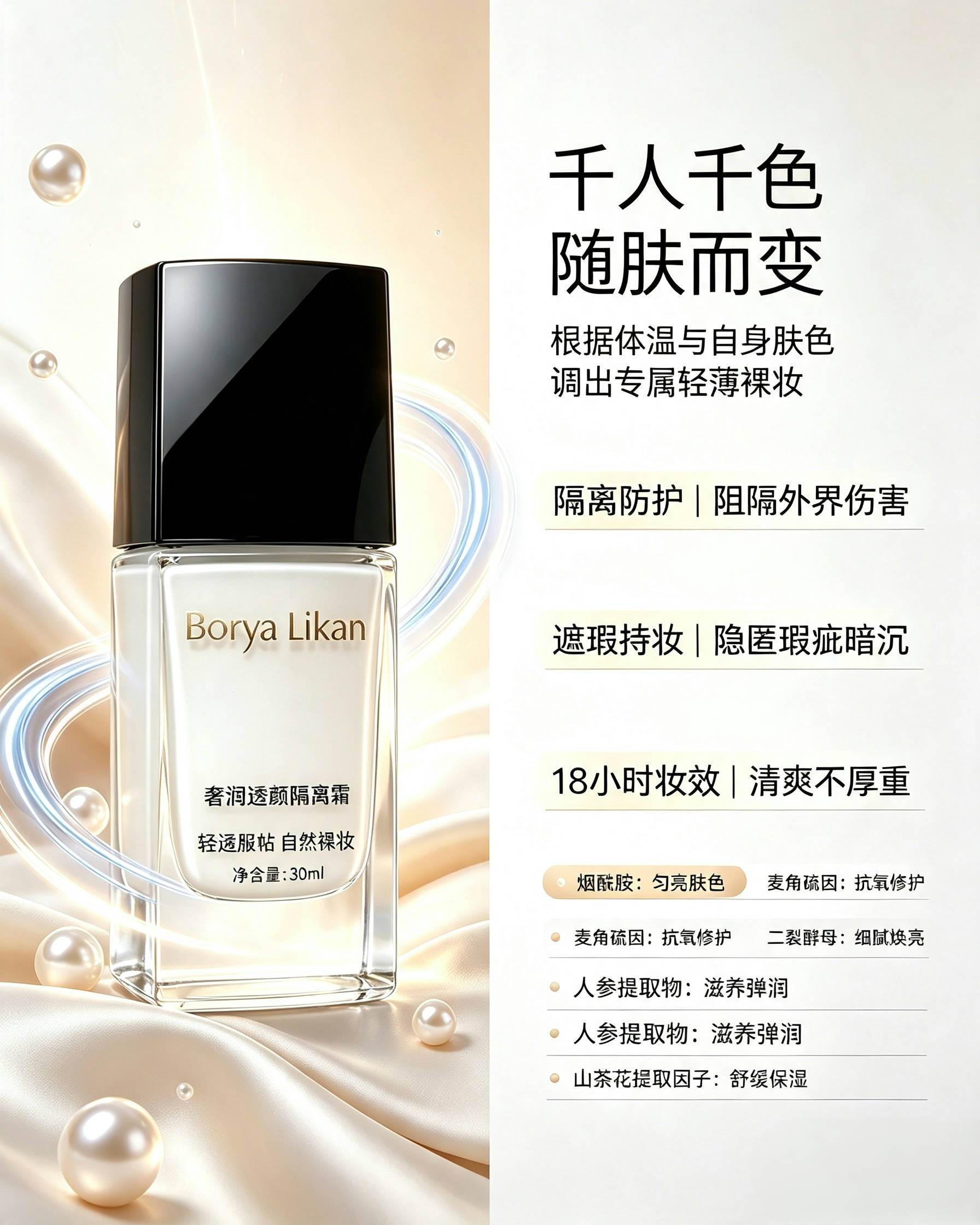 奢润透颜隔离霜