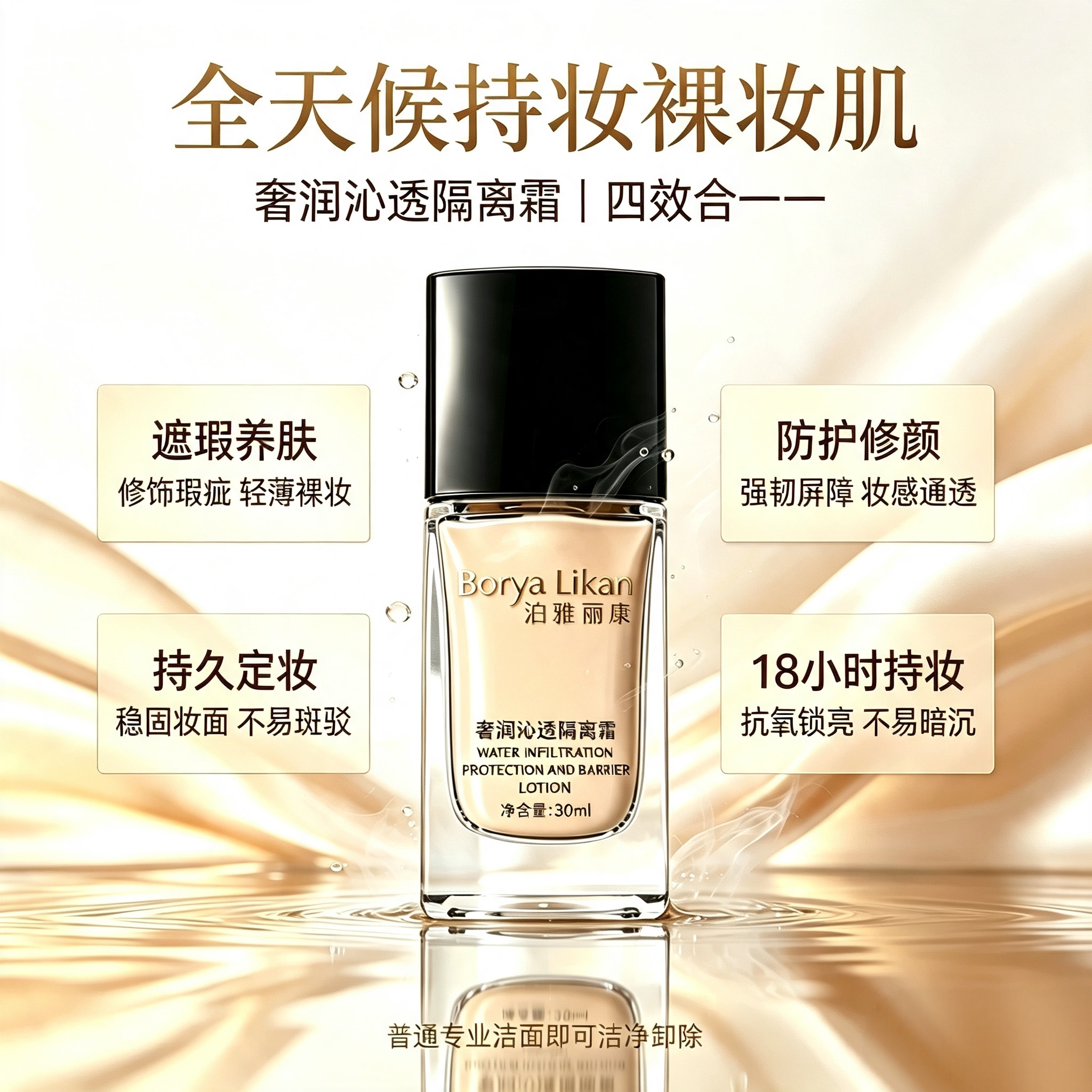 奢润沁透隔离霜