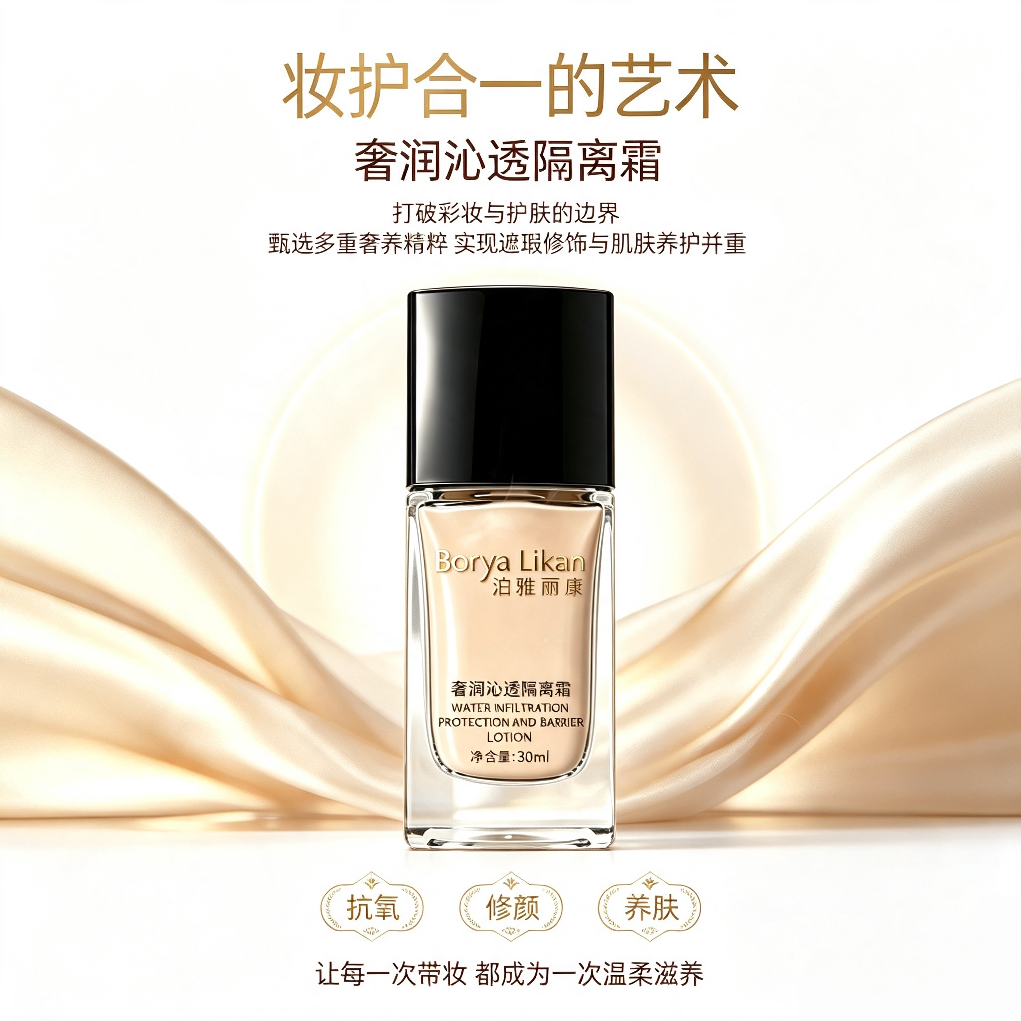 奢润沁透隔离霜