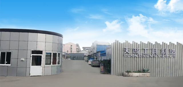 天诚工具厂区