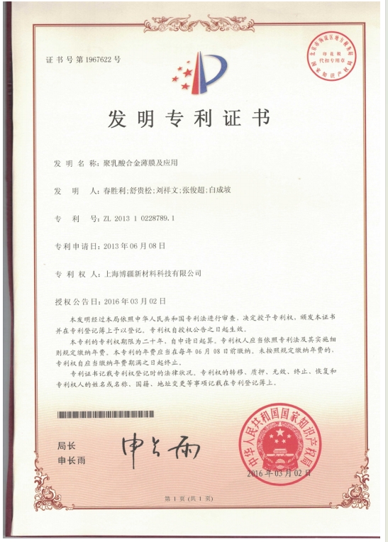 知识产权证书5