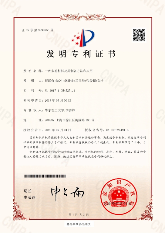 知识产权证书7