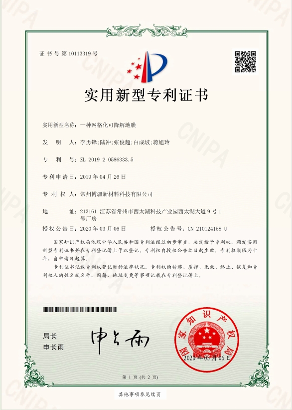 知识产权证书3