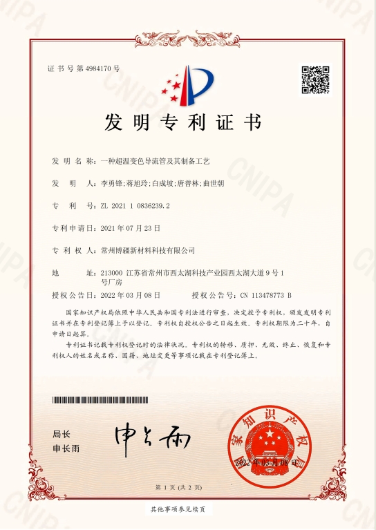 知识产权证书8