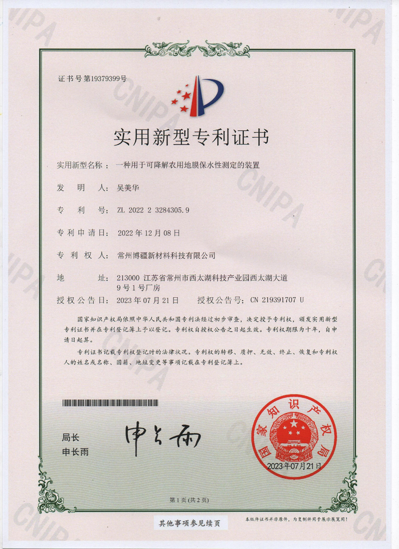 知识产权证书1