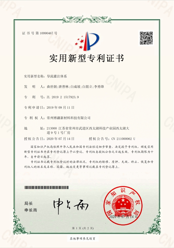 知识产权证书2
