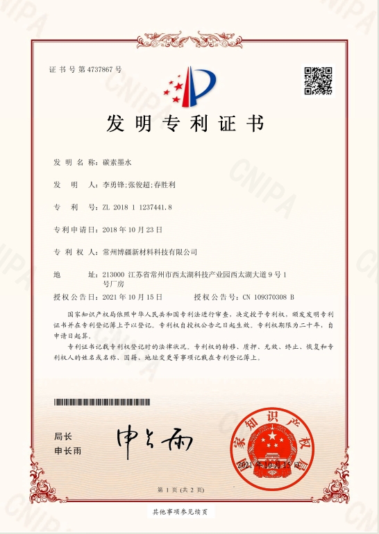 知识产权证书11