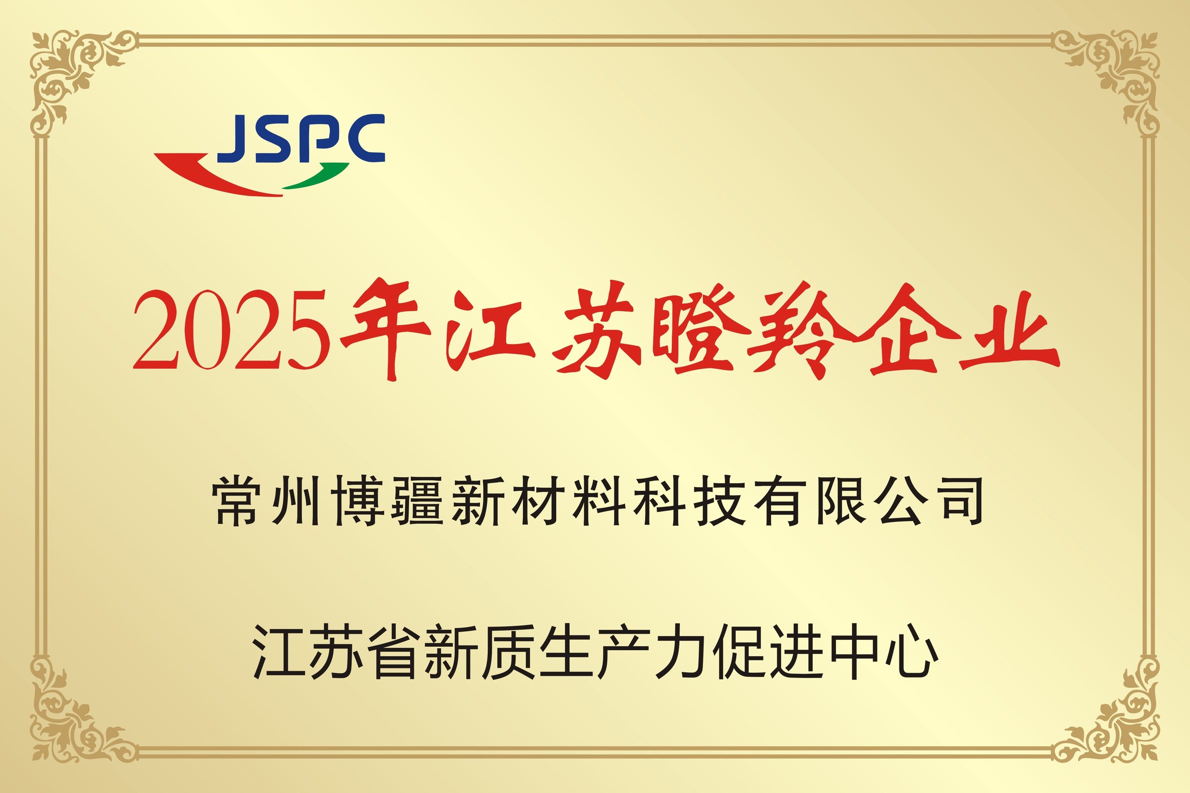 江苏省瞪羚企业