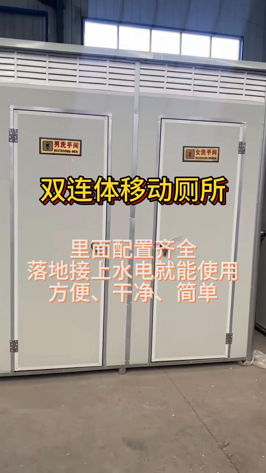 工地移动厕所
