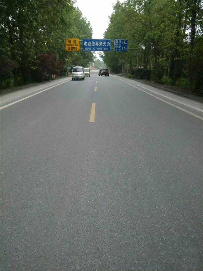 208省道2015年8月承建合肥市2015年普通干线公路208省道路面大修(巢湖市)施工3标段工程 (2)