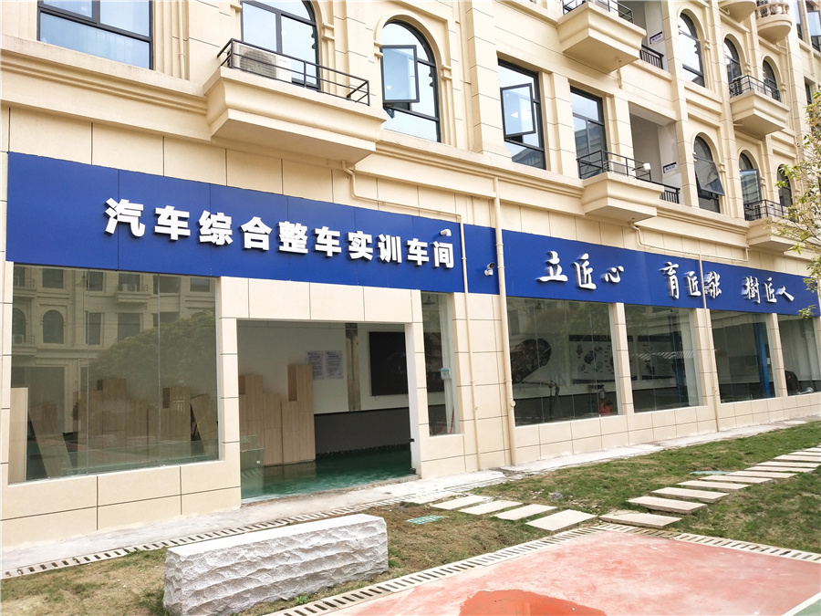 大汉技工学校设计与装修