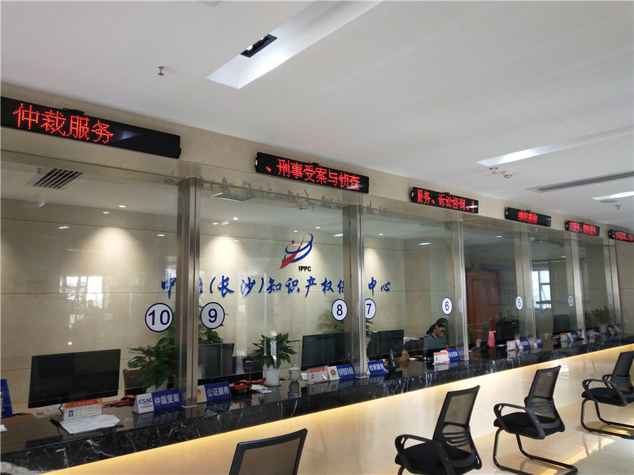 知识产权保护中心设计与装修