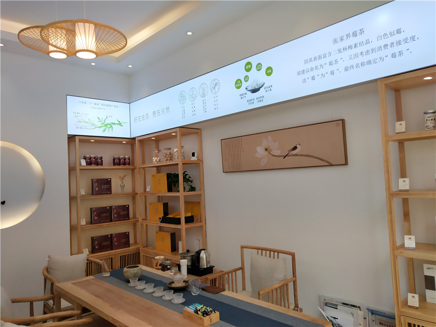 张家界莓茶展示馆设计与装修