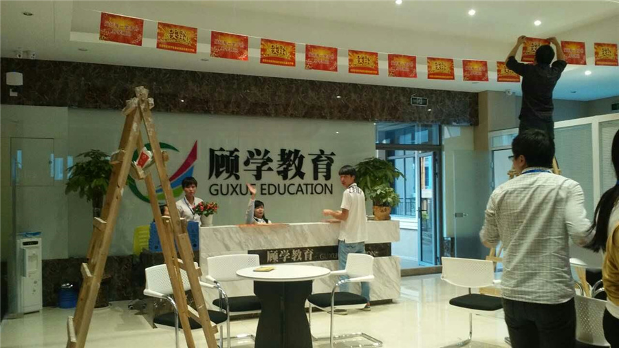 顾学教育机构设计与装修