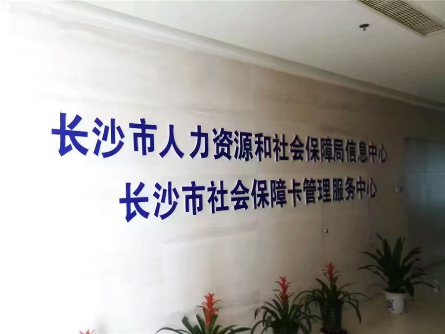 长沙市人社局监控室设计与装修&弱电工程