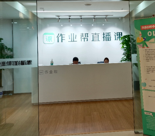 作业帮富兴时代8楼设计与装修、消防工程、弱电工程&空调、办公家具项目