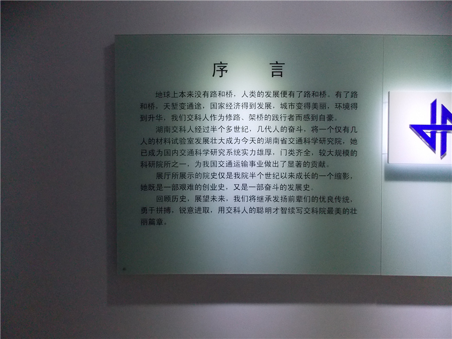 湖南交通学院展厅设计与装修