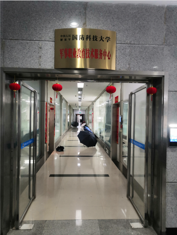 国防科技大学设计与装修