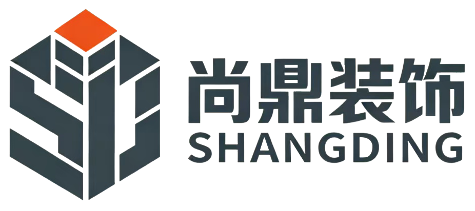 尚鼎装饰