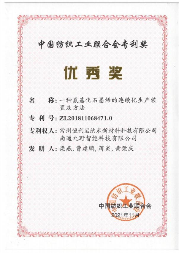 工业联合会 专利优秀奖.png