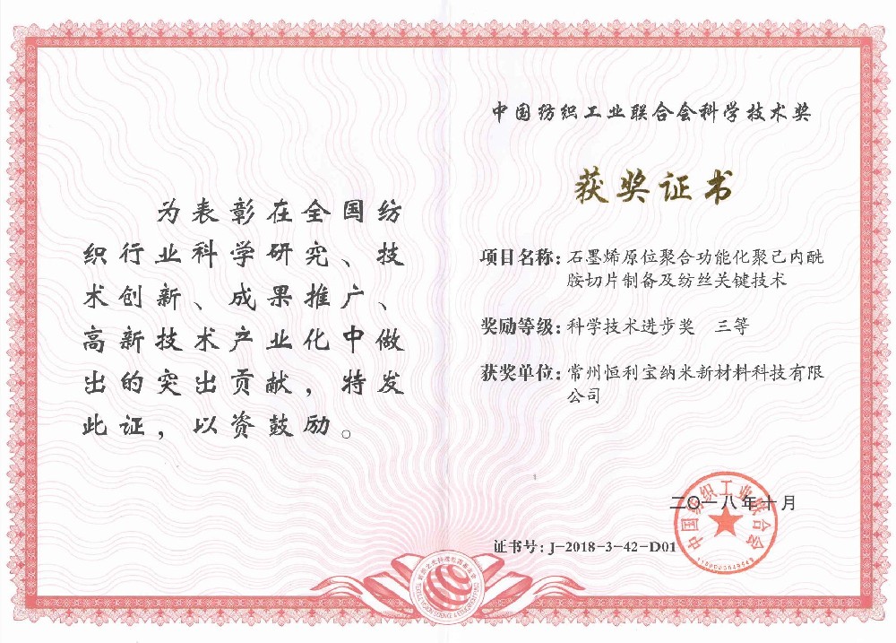 36.中国纺织工业联合会科学技术奖 三等奖--公司.jpg