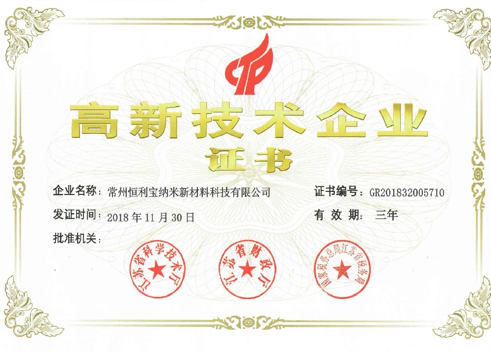 31.2018-2021高新技术企业证书.jpg