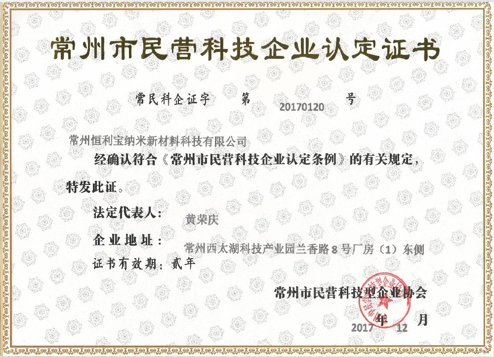 20.2017-2019 民营科技企业.jpg
