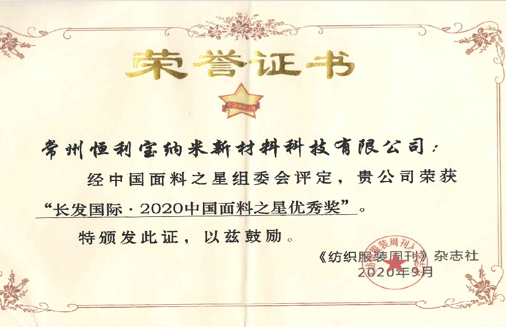 2020面料之星.png